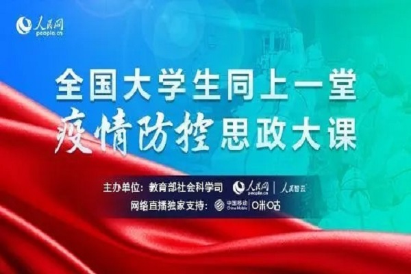 圖為思政大課課堂要點艾四林教授所講的中心思想是:確保人民群眾生命